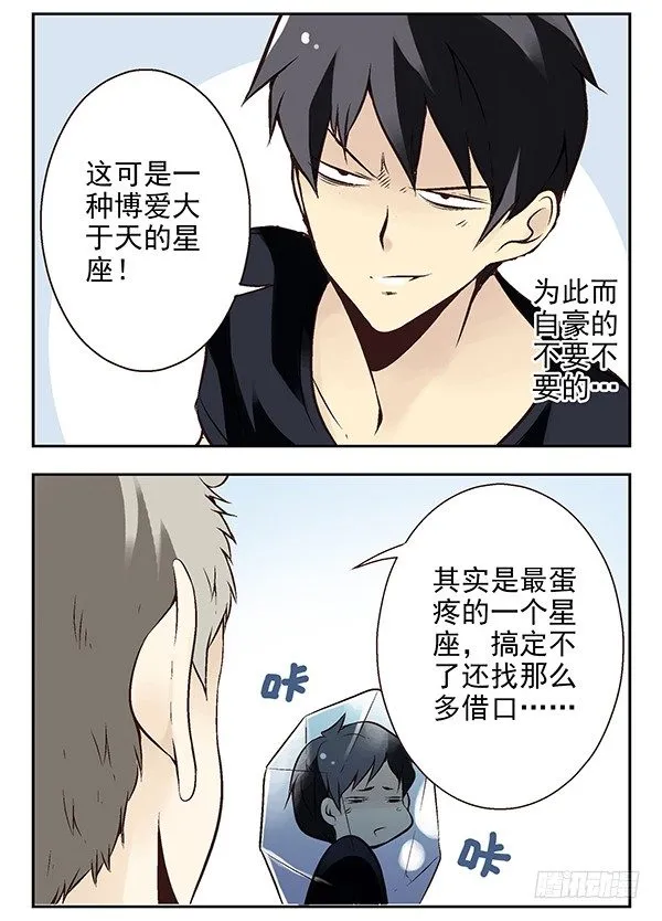 第二季：第二十五话 第11页
