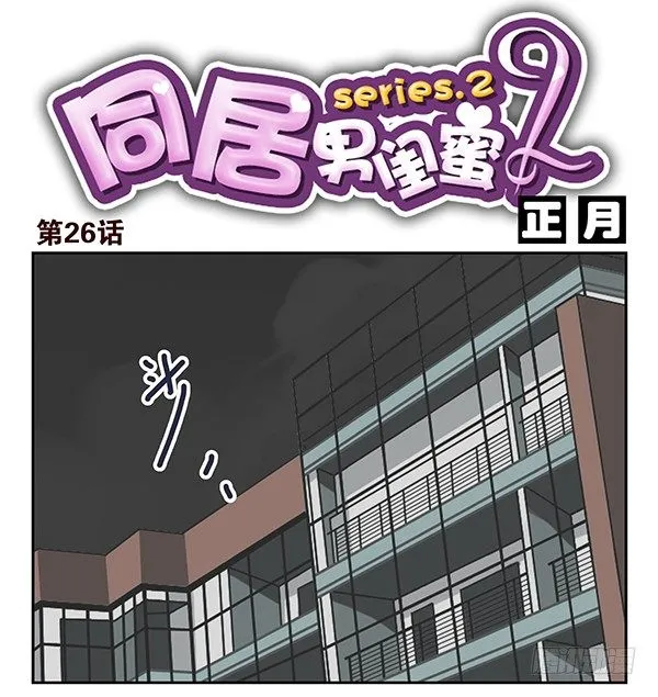 第二季：第二十六话 第1页
