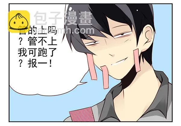 第二季27：准备辞职 第3页