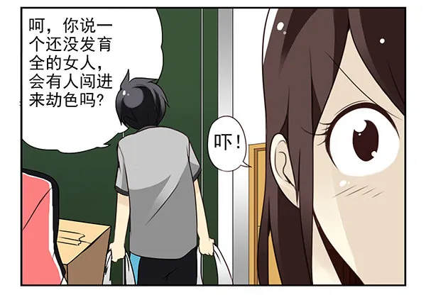 第二季29：彻底搬走 第24页