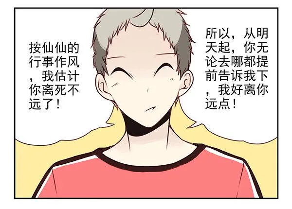 第二季28：仙仙的信息 第7页