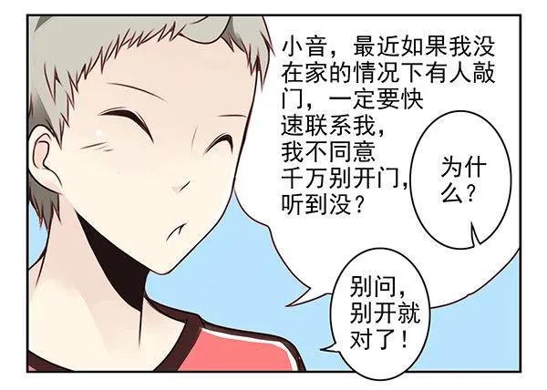 第二季28：仙仙的信息 第15页