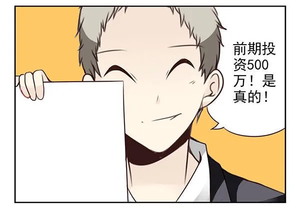 第二季30：五百万投资 第15页