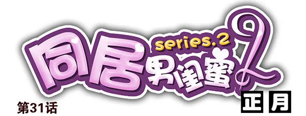 第二季31：去看电影 第1页