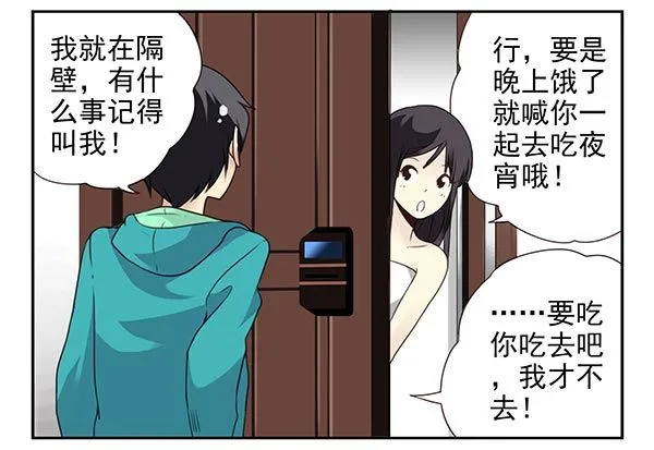 第二季35：冤家路窄 第3页