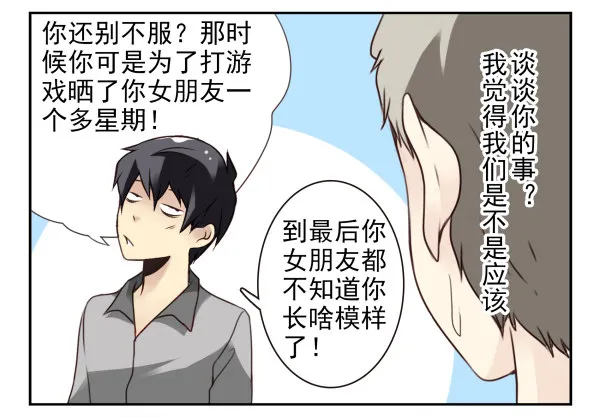 第二季37：看我嘴形 第8页