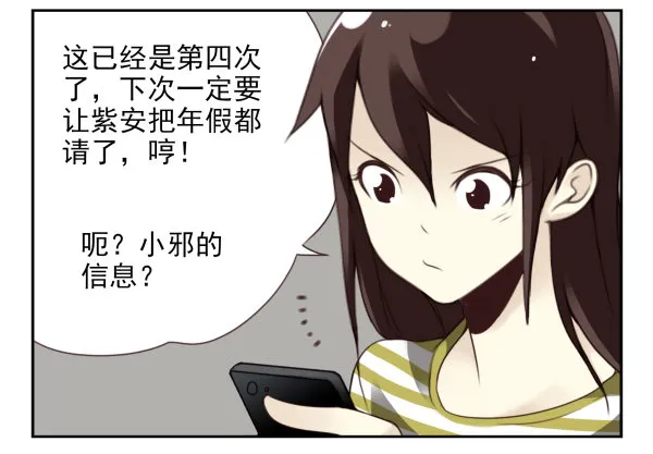 第二季38：自欺欺人 第7页