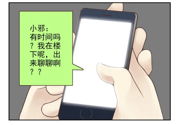 第二季38：自欺欺人 第8页