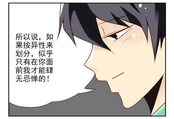 第二季38：自欺欺人 第14页