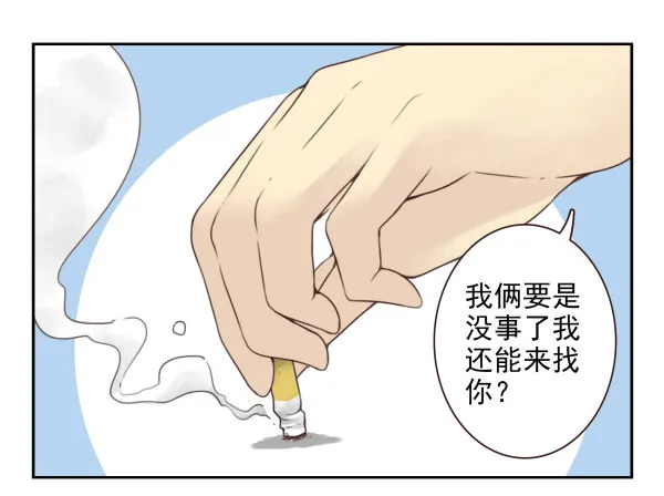 第二季38：自欺欺人 第18页
