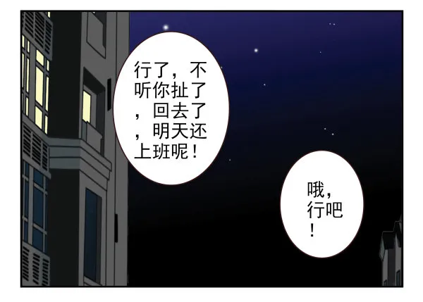 第二季39：耍耍赖皮 第9页