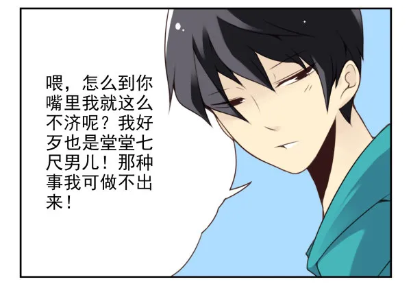 第二季39：耍耍赖皮 第12页