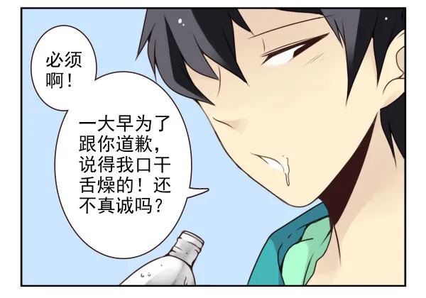 第二季40:原谅我吧！ 第14页