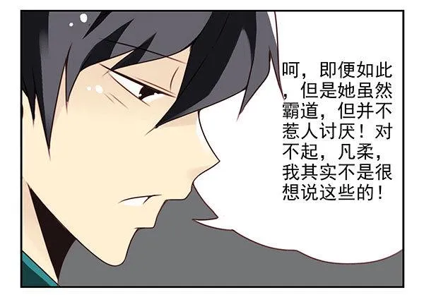 第二季41：原谅你了！ 第12页