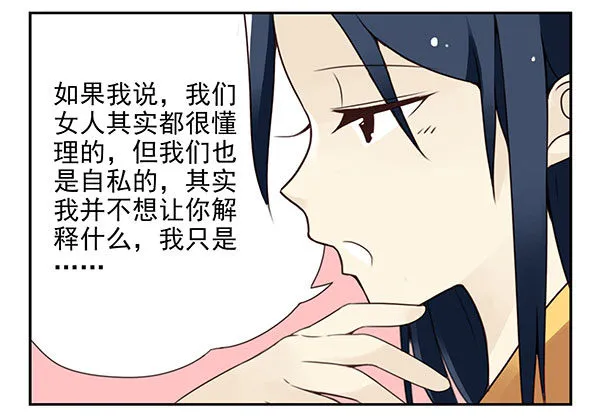 第二季41：原谅你了！ 第16页