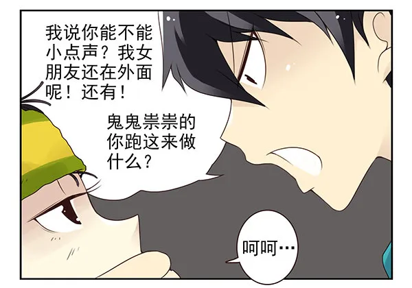第二季42:鬼鬼祟祟 第12页
