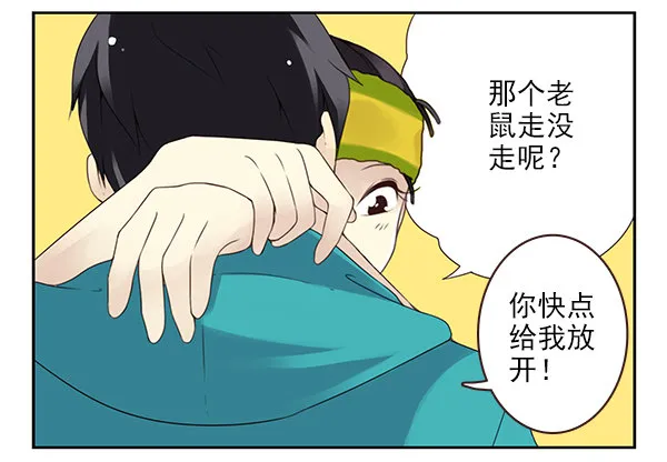 第二季43:给我下来！ 第6页