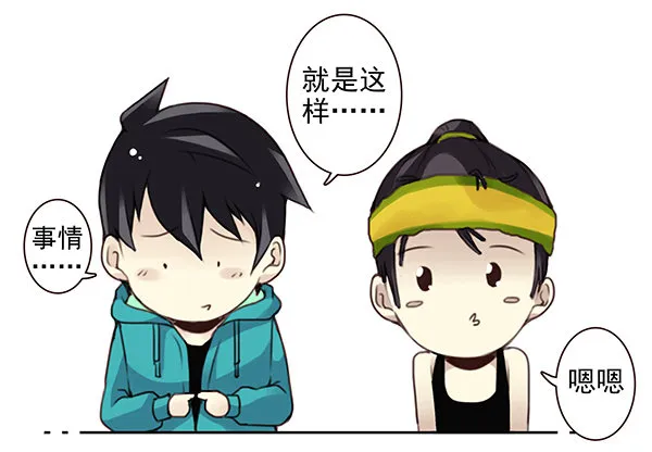 第二季43:给我下来！ 第11页