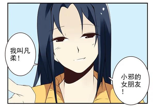 第二季43:给我下来！ 第15页