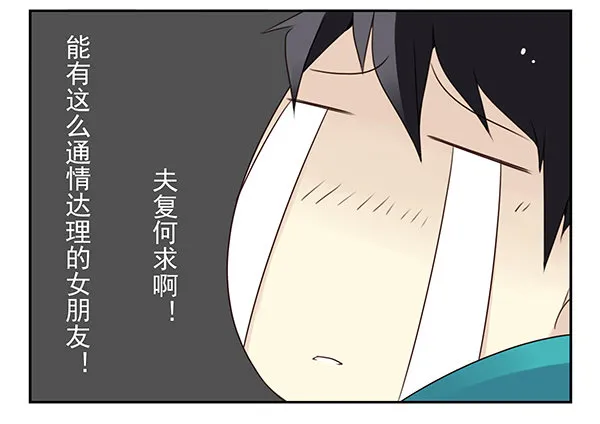 第二季43:给我下来！ 第17页