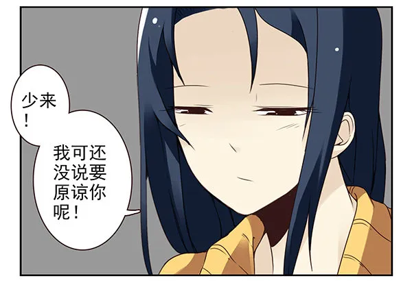第二季43:给我下来！ 第21页