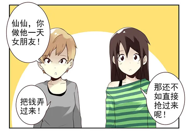 第二季45:私房钱 第23页
