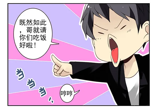 第二季46：请吃饭 第5页