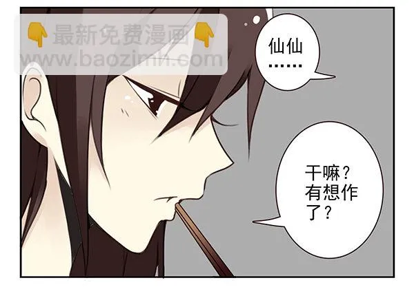 第二季46：请吃饭 第19页