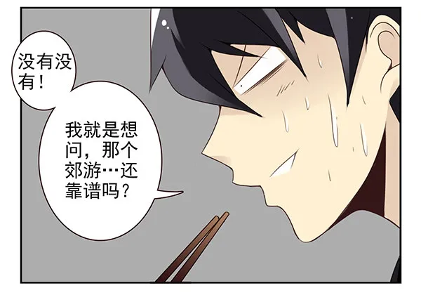 第二季46：请吃饭 第20页