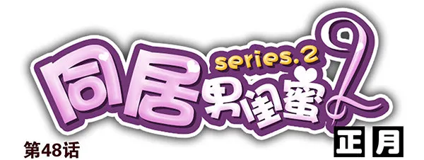 第二季48：买点酒吧 第1页