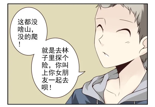 第二季51:组队探险 第12页