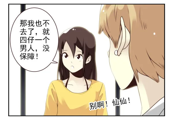 第二季51:组队探险 第15页
