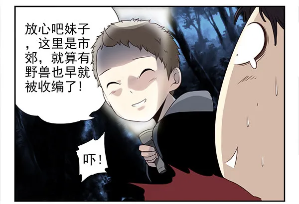 第二季54：你哥可坏了！ 第6页