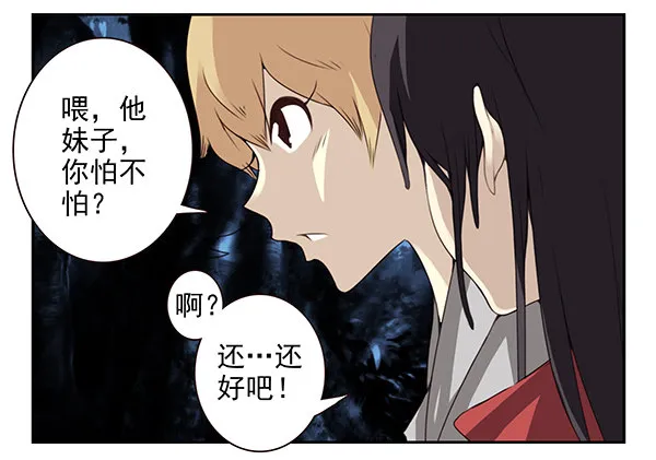 第二季54：你哥可坏了！ 第13页