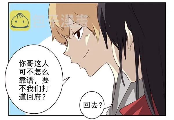 第二季54：你哥可坏了！ 第14页