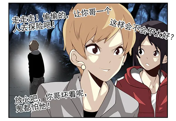第二季54：你哥可坏了！ 第15页