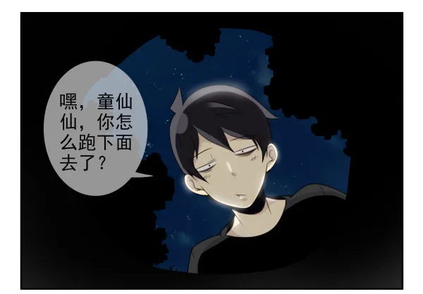 第二季55：童仙仙不见了 第12页