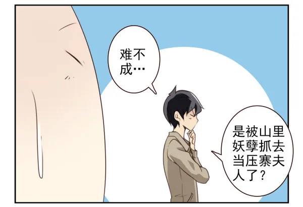 第二季55：童仙仙不见了 第20页