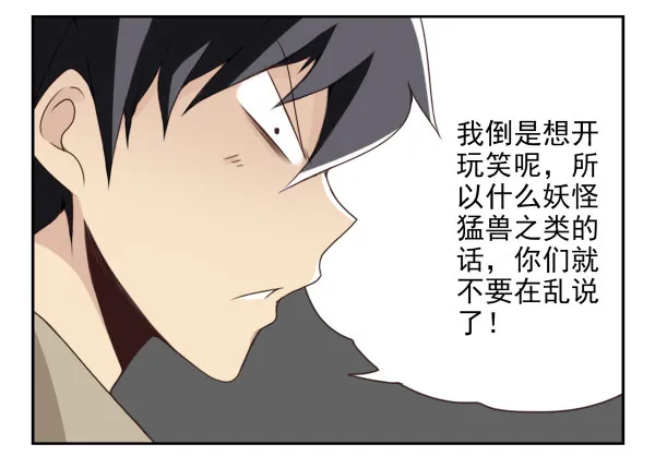 第二季55：童仙仙不见了 第22页