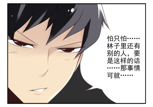 第二季55：童仙仙不见了 第23页
