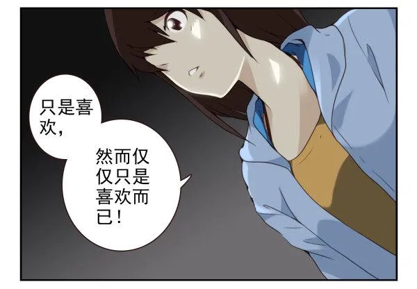 第二季58：喜欢而已 第20页