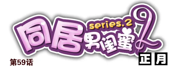 第二季59：大男子主义 第1页