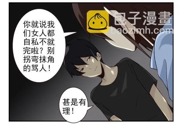 第二季59：大男子主义 第16页
