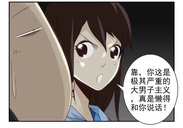 第二季59：大男子主义 第17页