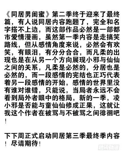 第二季60:分手吧！ 第26页