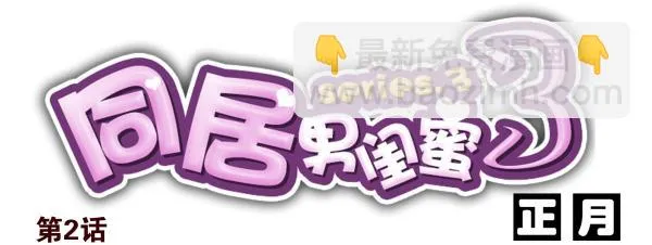 第三季1-2：你确定？ 第16页