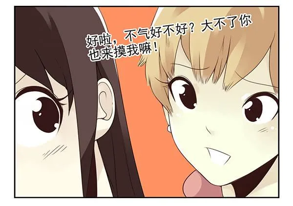 第三季26-27：大了点 第23页