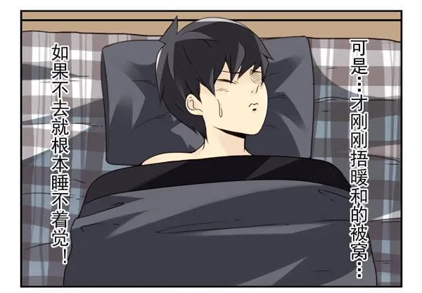 番外：不能忍的小事3 第5页