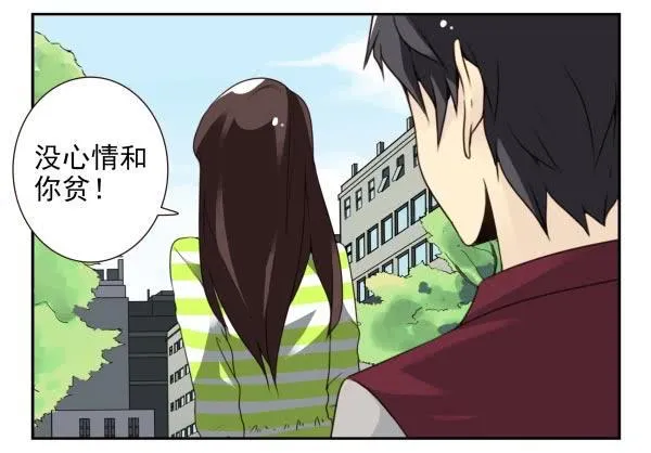 第三季36-37：你不配 第8页