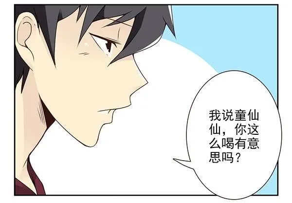 第三季38-39：喝！ 第4页